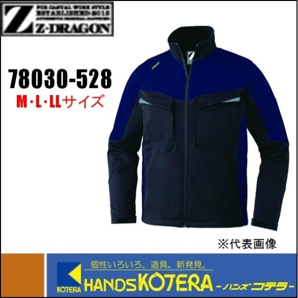 自重堂  Z-DRAGON  フルハーネス対応防寒ジャンパー　78030-528　ブラックネービー　...