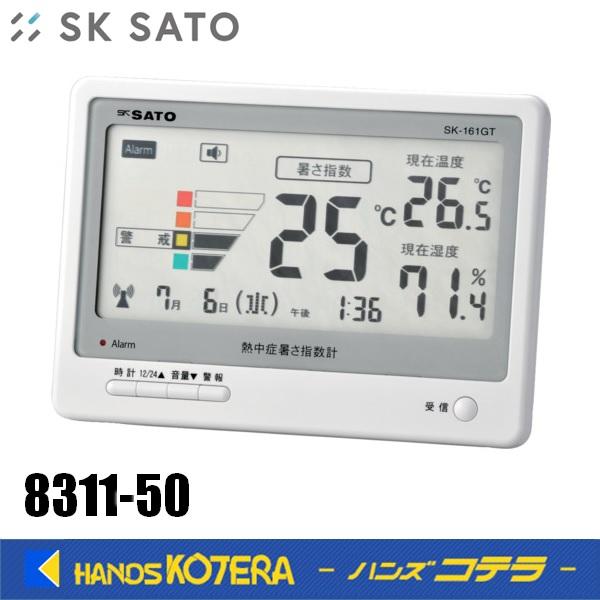 佐藤計量器製作所  熱中症暑さ指数計　SK-161GT　8311-50