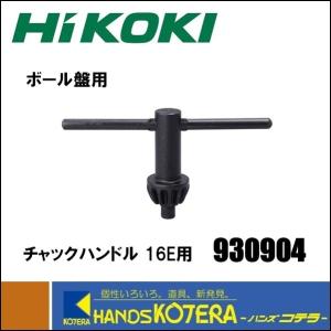 HiKOKI 工機 純正部品 チャックハンドル 13G用 No.930-733
