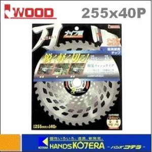 【IWOOD　アイウッド】刈払機用チップソー刀　KATANA（ナイフ型チップソー）　255X40P　[98125]｜handskotera