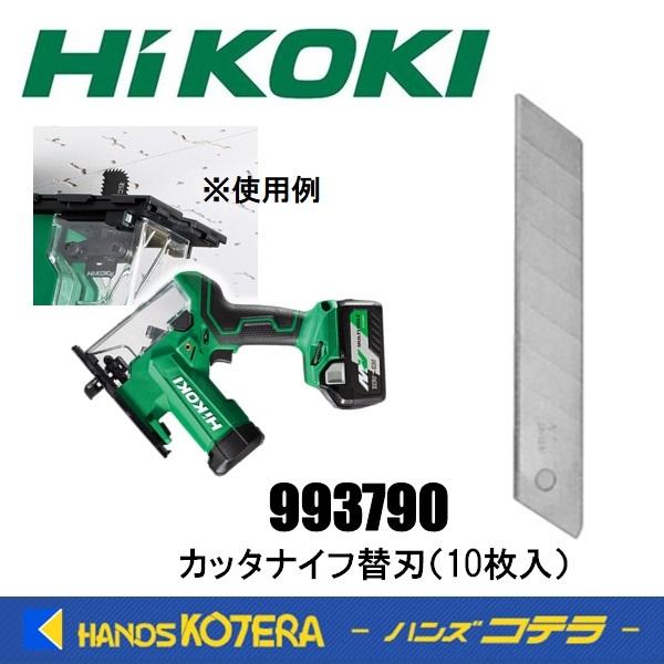 HiKOKI 工機  純正部品  カッタナイフ替刃（10枚入）993790  最大切断厚さ12.5m...