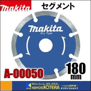 マキタ（makita） ダイヤモンドホイール セグメント 外径255mm [A