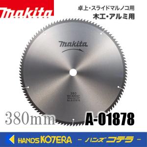 マキタ マルノコ用チップソー 一般木工用 外径380mm×刃数50 A マキタ マルノコ用チップソー 一般木工用 外径380mm×刃数50 A