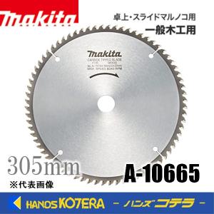 木工用チップソー 外径305mm 刃数60P アウトレット (1枚) 縦横兼用