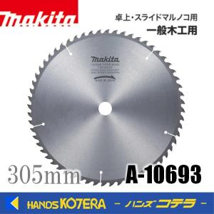 木工用チップソー 外径305mm 刃数60P アウトレット (1枚) 縦横兼用