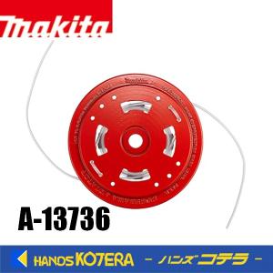 makita マキタ 純正部品 ナイロンコードカッタ らいと　A-13736｜handskotera