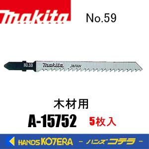 makita マキタ  純正ジグソーブレード 木材専用 No.59　A-15752｜handskotera