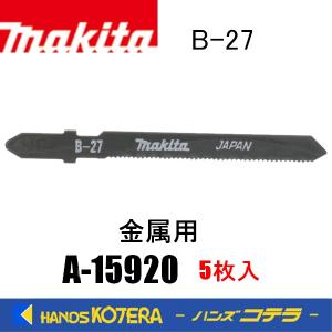 ジグソー　MAKITA JV0600K（替刃4本付） マキタ（makita） ジグソーブレード替刃(金属・プラスチック用)B-21