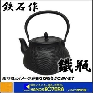 在庫あり 福農産業 鉄石 鐵瓶（鉄瓶) 1.5L A-1.5L