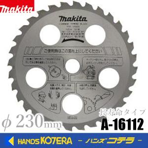 マキタ（makita） ファインチップソー A-16128 外径φ255 刃数36 長寿命