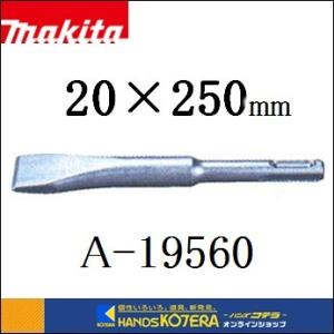 マキタ（makita） ブルポイント ハツリ、破砕用 14×250mm A-78726 SDS