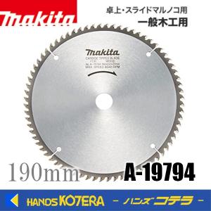 マキタ（makita） A-42787 外径190mm 刃数52 レーザーダブルスリット