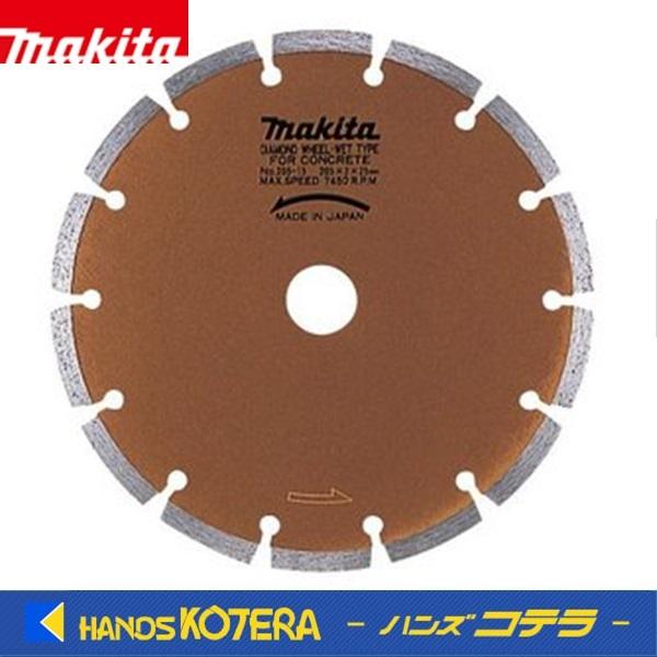 makita マキタ  純正  ダイヤモンドホイール  湿式（セグメントタイプ）205mm　A-20...