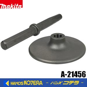 マキタ（makita） 純正アクセサリ ランマ・ビシャン用 シャンク A