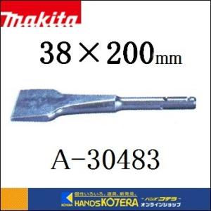 makita マキタ  スケーリングチゼル　溝つき用　38×200mm　A-30483　SDSプラス...