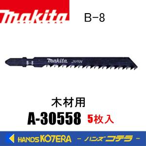 makita マキタ  純正ジグソーブレード 木材専用 B-8　A-30558｜handskotera