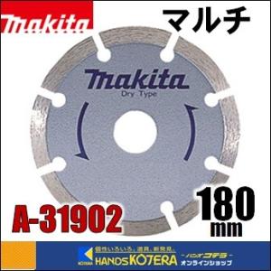 【makita マキタ】ダイヤモンドホイール　セグメント（マルチ)　外径180mm [A-31902...