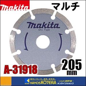 makita マキタ  ダイヤモンドホイール　セグメント（マルチ)　外径205mm [A-31918...