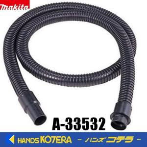 makita マキタ  純正  集じんホース　口元ロック式　一般清掃用　内径φ38mm×2.5ｍ　A-33532｜handskotera