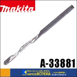 makita マキタ  純正部品　ストレートビット3　3mm　A-33881｜handskotera