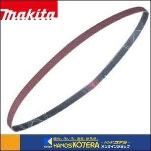 makita マキタ  純正アクセサリ　サンディングベルト　9×533mm　AA　中仕上　＃80　1...