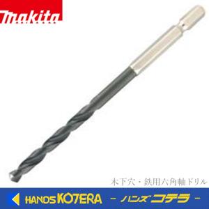 makita マキタ　純正　木下穴・鉄用六角軸ドリル　2.0〜6.0mm  A-40375/40381/40397/40412/40428/40434/40440/40456/40462｜handskotera