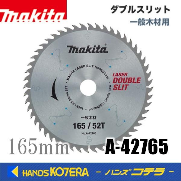 makita マキタ　純正アクセサリ チップソー ダブルスリット 165mm/52T　A-42765...