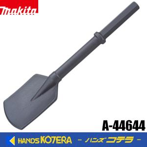 マキタ スコップ A-17653(SDSマックスシャンク) 楽天市場】【マキタ MAKITA アクセサリー】 A-17653 スコップ