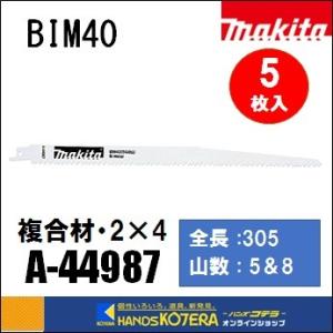 makita マキタ レシプロソーブレード(バイ...の商品画像