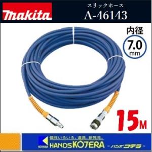 マキタ（makita） スリックホース 外径10.5mmX内径7mm 10M 〔A-46137