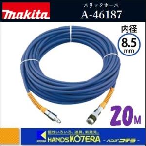 マキタ（makita） スリックホース 外径10.5mmX内径7mm 10M 〔A-46137