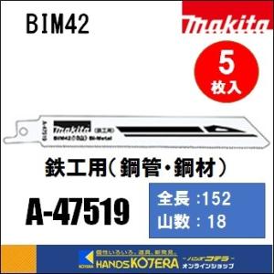 makita マキタ  レシプロソーブレード（バイメタル）BIM42　[A-47519]　152mm...