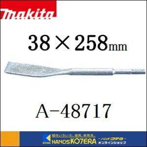 マキタ（makita） ブルポイント ハツリ、破砕用 14×380mm <ロング