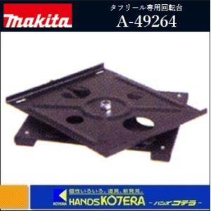 マキタ makita 純正部品 メスカプラ3/8左ネジ A-51518 マキタ makita 純正部品 メスカプラ3/8左ネジ A-51518