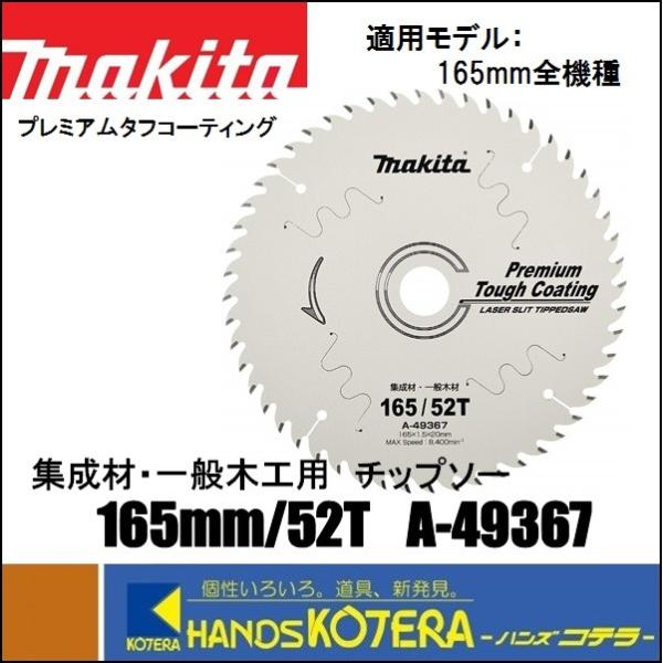 makita マキタ  レーザースリットチップソー　φ165x52Pxt1.5x穴20　A-4936...