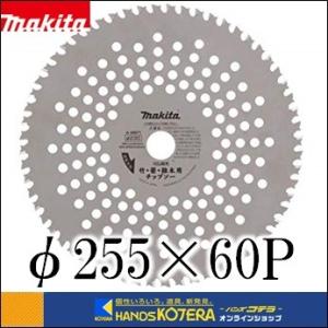 在庫特価　makita マキタ  純正部品　竹・笹・雑木用チップソー　φ255×60P　A-49987｜handskotera