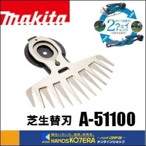 makita マキタ  純正部品　２WAYチェンジ対応　芝生替刃160mm　[ A-51100 ]　...