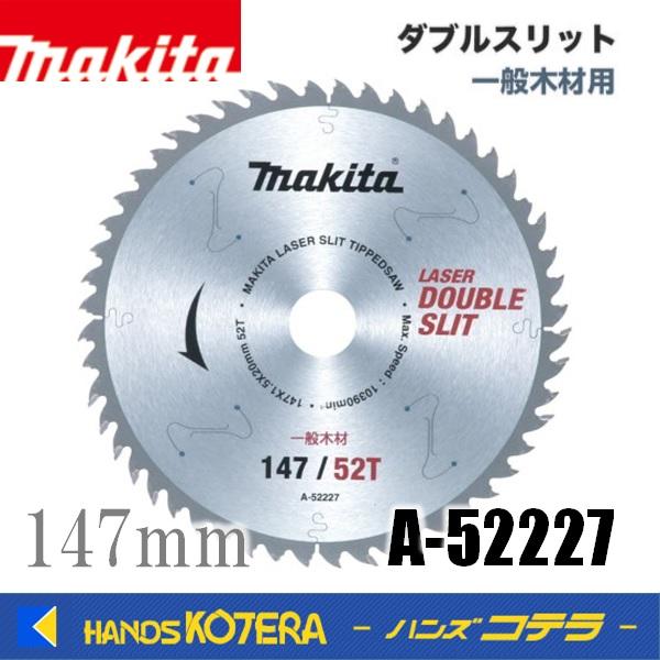 makita マキタ　純正アクセサリ チップソー ダブルスリット 147mm/52T　A-52227...