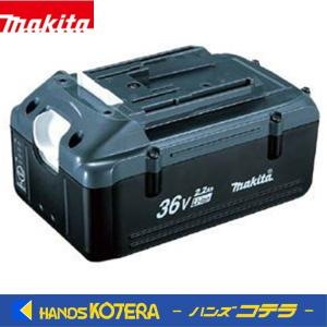 makita マキタ 純正 36Vバッテリ(2.2Ah)  BL3622A  A-52261｜handskotera