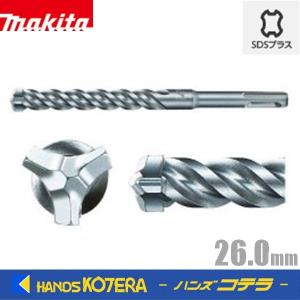 makita マキタ 純正  3Dプラス超硬ドリル（SDSプラスシャンク）26.0mm　有効長：200／250／400mm｜ハンズコテラ Yahoo!ショップ