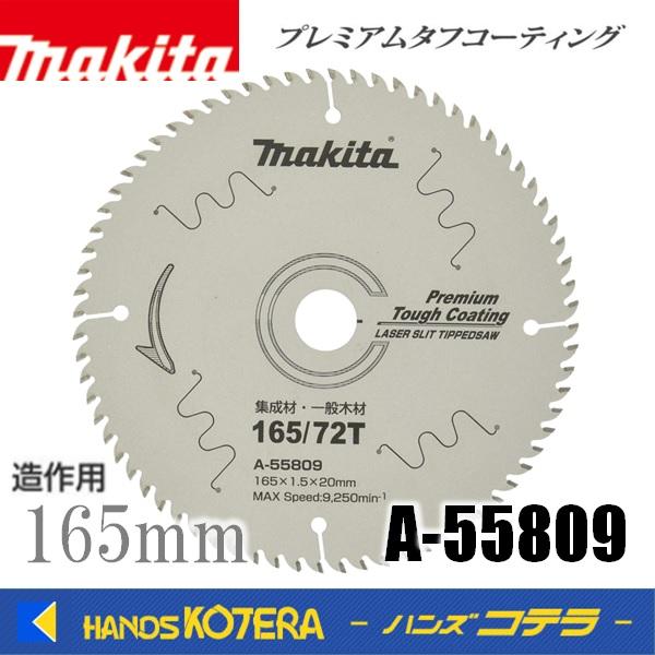 makita マキタ　純正アクセサリ 造作用チップソー プレミアムタフコーティング 165mm/72...