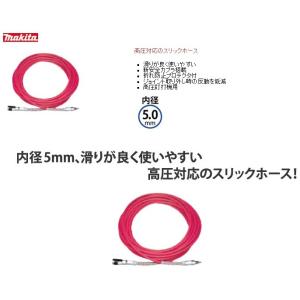 makita マキタ 高圧スリックホース 外径...の詳細画像1