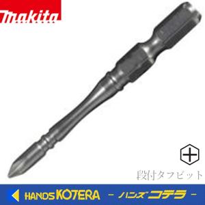 一部在庫あり　makita マキタ　純正　段付きタフビット[マグネット付] 片側(+）A-57451/57467/57473/57510/57489/57526/57495/57532/57504/57445｜handskotera