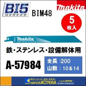 makita マキタ  レシプロソーブレード（バイメタルマトリックスIIハイス）BIM48　[A-5...