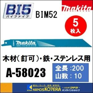 makita マキタ  レシプロソーブレード（バイメタルマトリックスIIハイス）BIM52　[A-58023]　200mm　 5枚入　｜handskotera