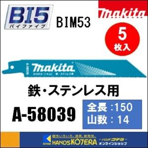 makita マキタ  レシプロソーブレード（バイメタルマトリックスIIハイス）BIM53　[A-58039]　150mm　5枚入　｜handskotera