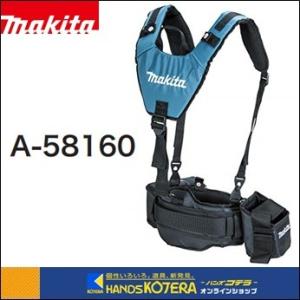 makita マキタ  純正部品　肩掛バンド　A-58160