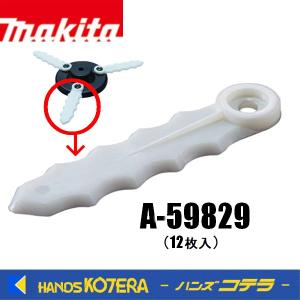 マキタ 「12月1日はP5倍」マキタ チゼル刃 225【A-72849】刈払機用