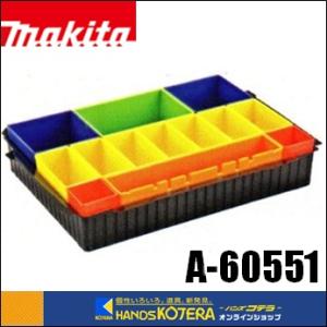 マキタ（makita） マックパック 小物入れボックス A-60551 工具箱