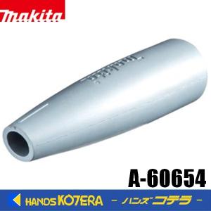 マキタ（makita） 純正 集じんホース 口元ロック式 一般清掃用 内径